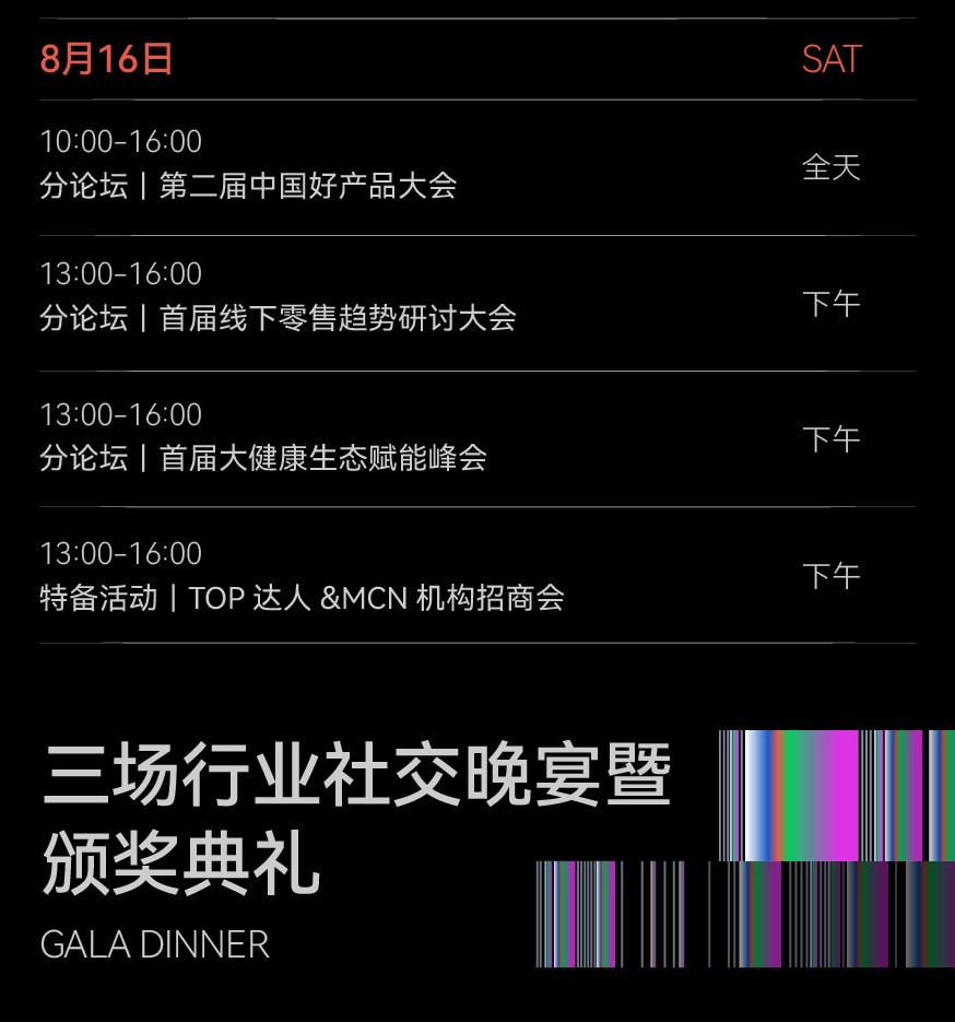 儀美尚消費(fèi)品博覽會(huì)