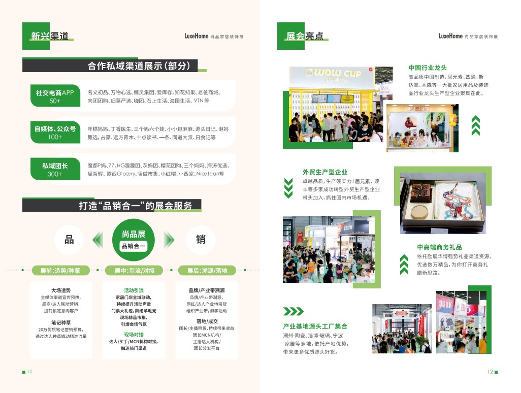 上海尚品家居及室內裝飾展覽會
