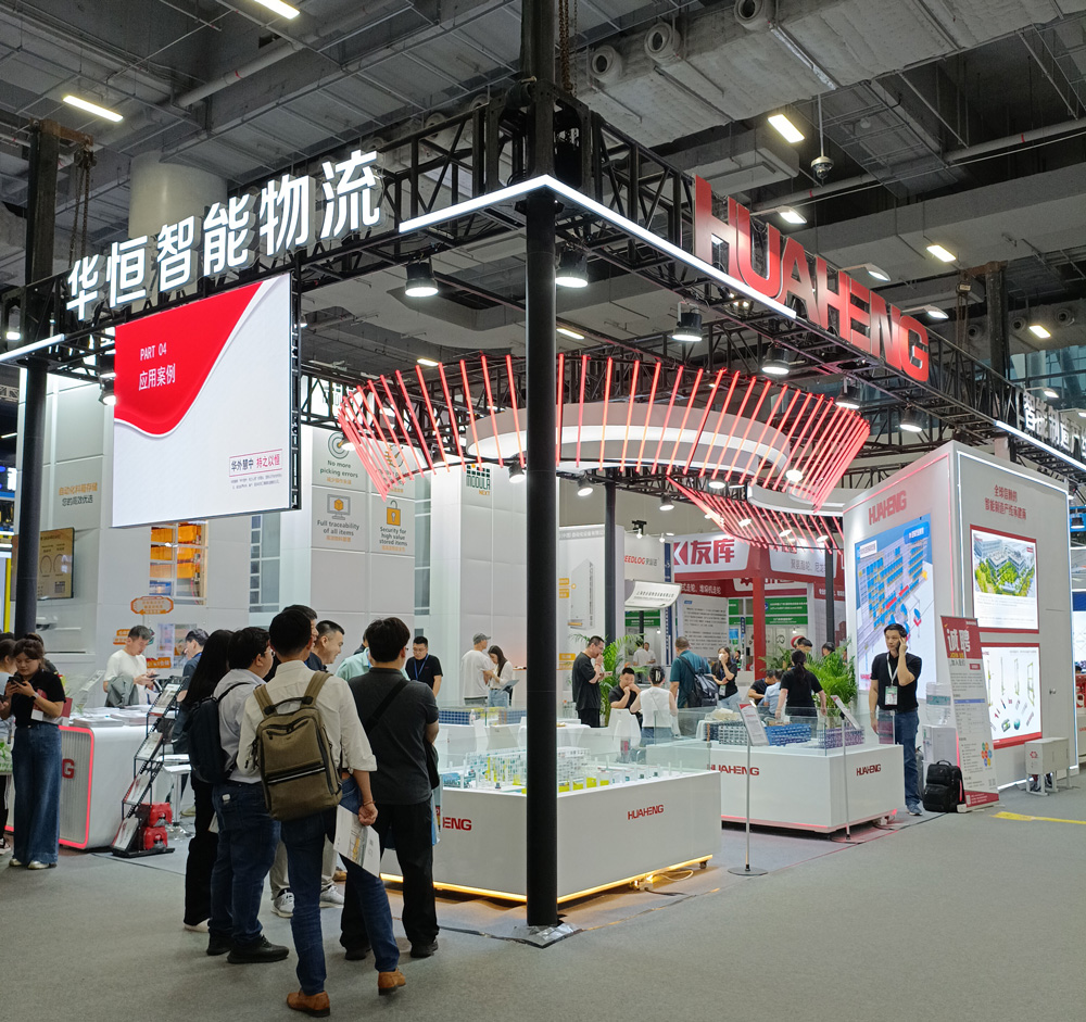 華恒智能物流展臺