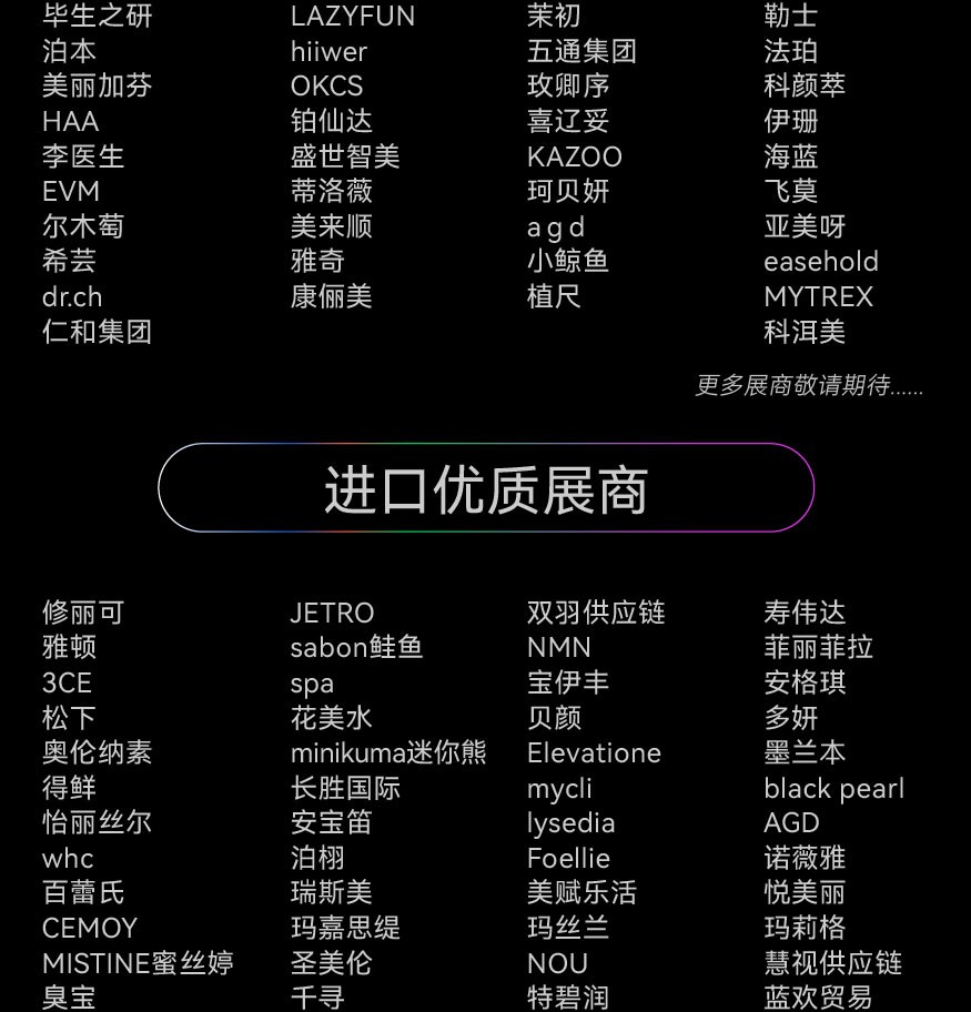 儀美尚消費(fèi)品博覽會(huì)