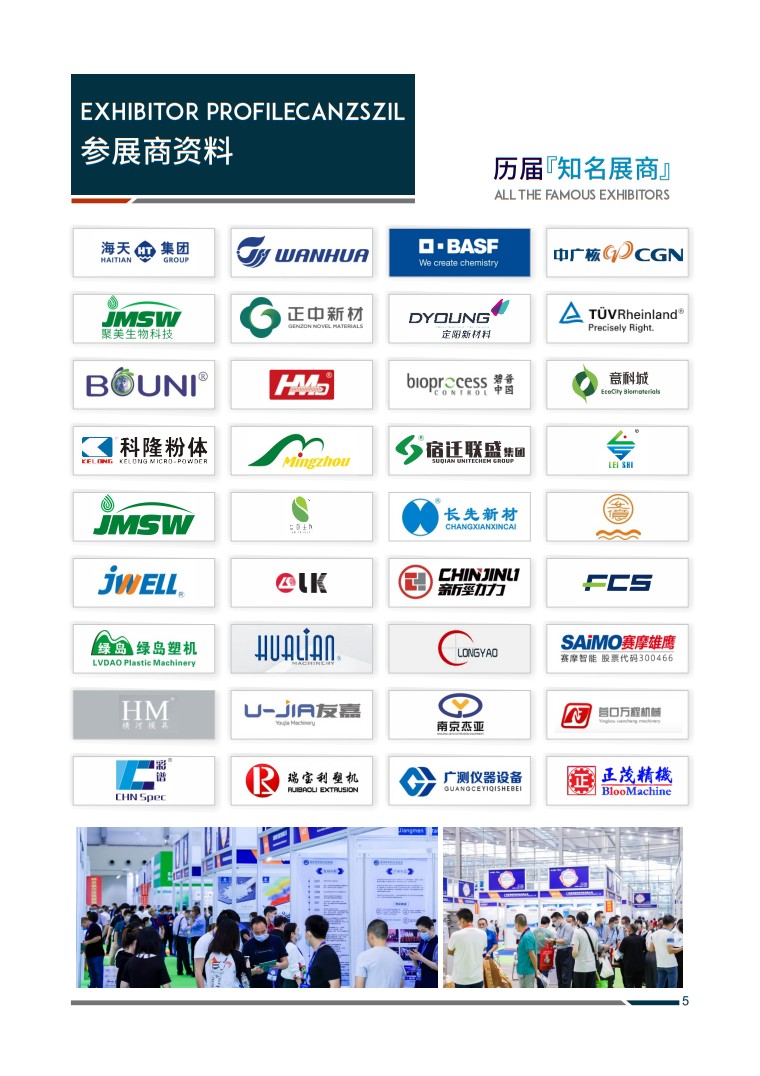 深圳國際塑料橡膠工業(yè)展覽會(huì)